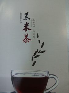 土司府原生态黑米茶