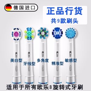 oral-b欧乐B 电动牙刷 多动向牙刷替换刷头 2粒装 旋转式软毛正品