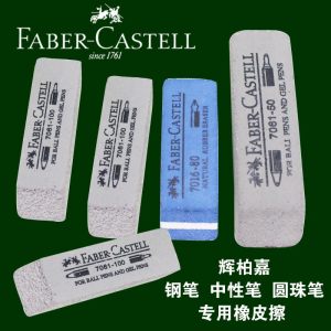 辉柏嘉Faber-Castell沙胶擦 钢笔中性笔水笔圆珠笔橡皮擦7061-100