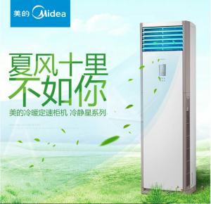 美的(Midea)冷静星 定速 柜机冷暖空调 KFR-72LW/DY-PA400(D3)  大3匹