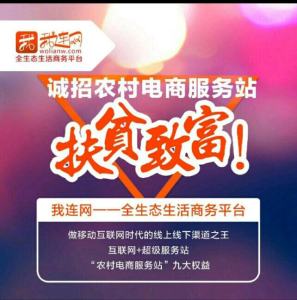 我连网响应国家号召，帮助实体企业、商家、农牧渔上线，让消费者买到实惠，打造一个人人用得起的全生态资源共享平台