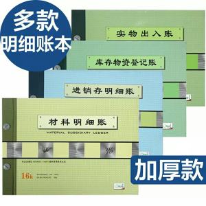 现金日记账银行存款日记账本财务明细账总账会计账簿用品总分类账