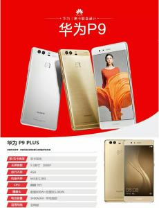 华为p9-plus 琥珀金 全网通64G（会员价3419）