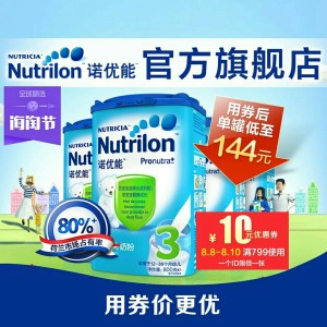 【狂欢周用券后单罐低至144元】Nutrilon诺优能3段四罐装荷兰牛栏