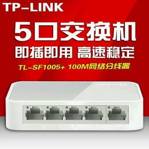 TP-LINK交换机TL-SF1005+ 5口百兆网络分线器以太网HUB分流集线器