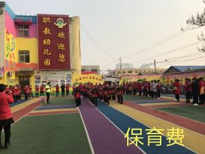 职教幼儿园保育费（11月份）