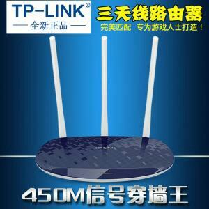 TP-LINK无线路由器穿墙王450M三天线智能家用光纤Wi