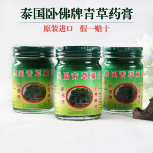 泰国卧佛牌青草药膏 蚊虫叮咬晕车止痒50g三瓶装原装进口正品