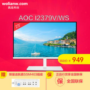 AOC I2379V/WS 23英寸超窄边框IPS显示器