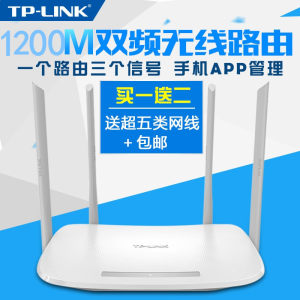 TP-LINK TL-WDR5620 5G双频1200M家用