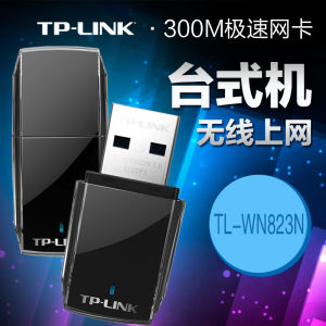 TP-LINK TL-WN823N 无线网卡