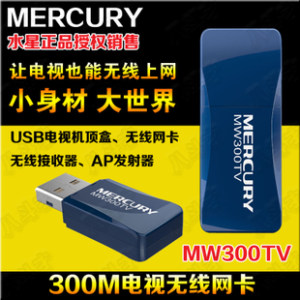 水星MW300TV电视机专用USB无线网卡300M