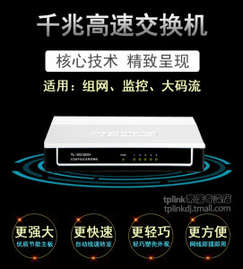 TP-LINK TL-SG1005+ 5口全千兆网络交换机