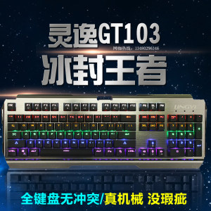 灵逸GT103 机械键盘 “冰”豪华版