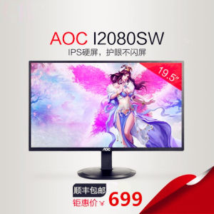 万力科技 AOC I2080SW 19.5英寸IPS屏护眼液晶电脑显示器