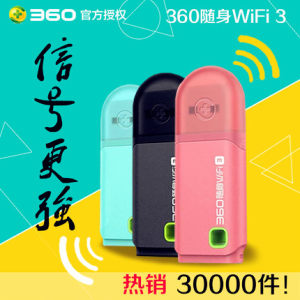 360随身WIFI3代穿墙迷你无线免费随身wifi3 2代USB路由器官网正品